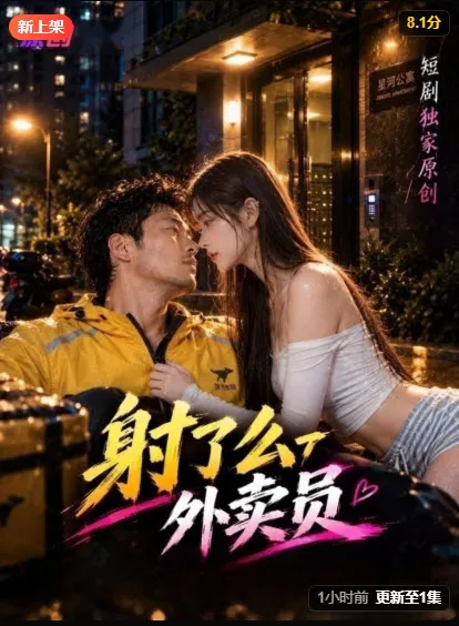 都市爱情短剧封面，两人在夜色中靠近